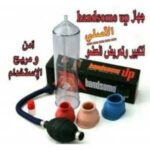 جهاز هند سم مع الكريم