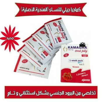 كماجرا جل للنساء للرغبه والشهوه