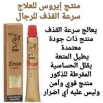 كريم ايروس الاصلي